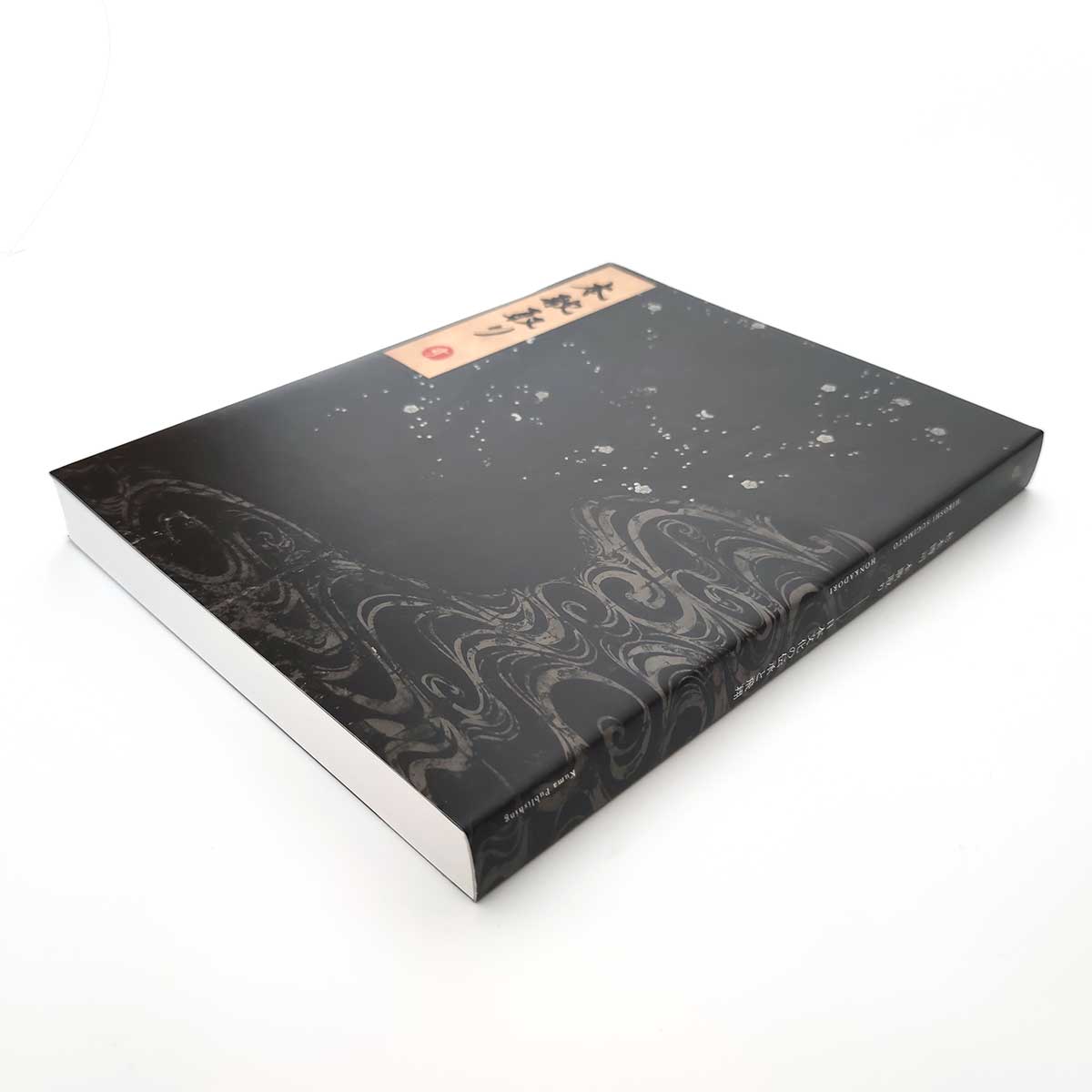 【絶版・美品】杉本博司「本歌取り : 日本文化の伝承と飛翔」 杉本博司 | 本歌取り | 日本文化の伝統と飛翔 - ノースブックセンター