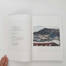 画像をギャラリービューアに読み込む, 「New Habitations: from North to East 11 years after 3.11」トヤマタクロウ、瀬尾夏美