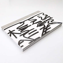 画像をギャラリービューアに読み込む, 「うごく木 山本尚志2016‒2023作品集」