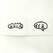 画像をギャラリービューアに読み込む, 「うごく木 山本尚志2016‒2023作品集」