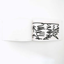 画像をギャラリービューアに読み込む, 「うごく木 山本尚志2016‒2023作品集」