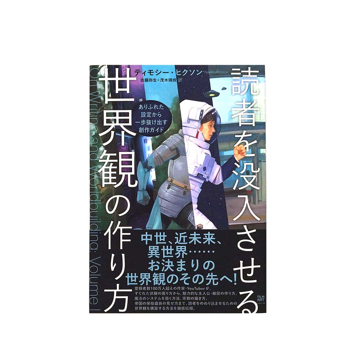 読者を没入させる世界観の作り方