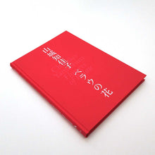 画像をギャラリービューアに読み込む, "ベラウの花" 山城知佳子