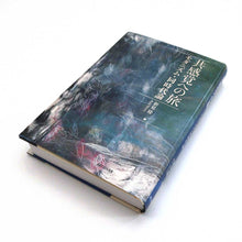 画像をギャラリービューアに読み込む, "共感覚への旅 ―モダニズム・同時代論" 新見隆