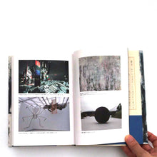 画像をギャラリービューアに読み込む, "共感覚への旅 ―モダニズム・同時代論" 新見隆