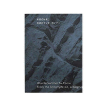 画像をギャラリービューアに読み込む, "未完の始まり:未来のヴンダーカンマー"