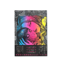 画像をギャラリービューアに読み込む, "伊藤潤二展 誘惑 Illustrations"