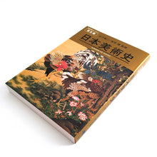 画像をギャラリービューアに読み込む, "日本美術史 美術出版ライブラリー 歴史編"