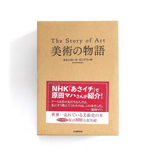 画像をギャラリービューアに読み込む, "美術の物語" エルンスト・H・ゴンブリッチ