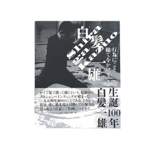 画像をギャラリービューアに読み込む, "白髪一雄 行為にこそ総てをかけて"