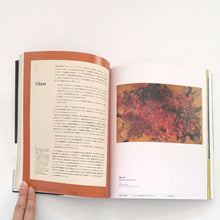 画像をギャラリービューアに読み込む, "白髪一雄 行為にこそ総てをかけて"