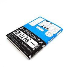 画像をギャラリービューアに読み込む, 【サイン入】“巨象” 横山裕一