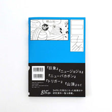 画像をギャラリービューアに読み込む, 【サイン入】“巨象” 横山裕一