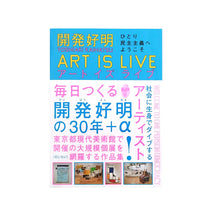 画像をギャラリービューアに読み込む, "開発好明 ART IS LIVE: ひとり民主主義へようこそ" 開発好明