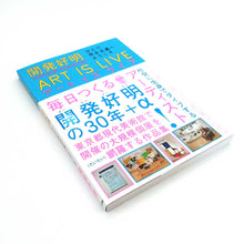 画像をギャラリービューアに読み込む, "開発好明 ART IS LIVE: ひとり民主主義へようこそ" 開発好明