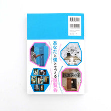 画像をギャラリービューアに読み込む, "開発好明 ART IS LIVE: ひとり民主主義へようこそ" 開発好明