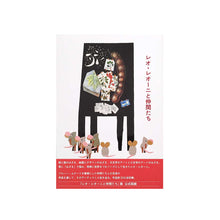 画像をギャラリービューアに読み込む, "レオ・レオーニと仲間たち"