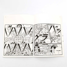 画像をギャラリービューアに読み込む, 【サイン入】"燃える音(フランス語版)" 横山裕一