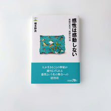 画像をギャラリービューアに読み込む, 「感性は感動しない」椹木 野衣