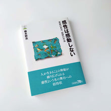 画像をギャラリービューアに読み込む, 「感性は感動しない」椹木 野衣