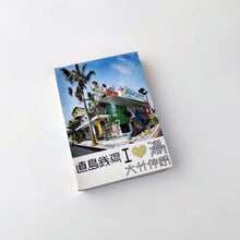 画像をギャラリービューアに読み込む, 「直島銭湯 アイ・ラヴ・湯」大竹 伸朗