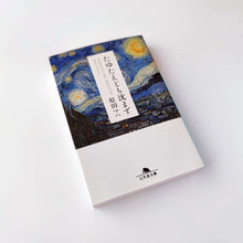 画像をギャラリービューアに読み込む, 「たゆたえども沈まず (幻冬舎文庫)」原田 マハ