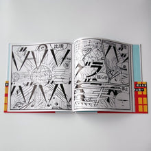 画像をギャラリービューアに読み込む, 【サイン入】「燃える音」横山裕一