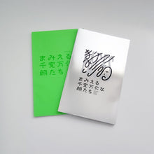 画像をギャラリービューアに読み込む, 「まみえる 千変万化な顔たち」丸亀市猪熊弦一郎現代美術館、公益財団法人ミモカ美術振興財団|Encounter - Infinite Variety of Faces