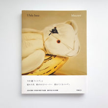 画像をギャラリービューアに読み込む, 「MELODY 今井麗作品集 」