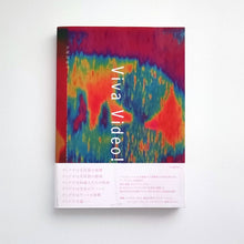 画像をギャラリービューアに読み込む, Viva Video! 久保田成子 | Shigeko KUBOTA