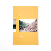 画像をギャラリービューアに読み込む, “写真風景” 横山裕一