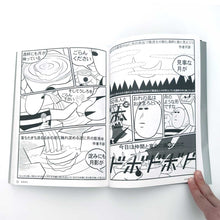 画像をギャラリービューアに読み込む, Signed | “ネオ万葉” 横山裕一