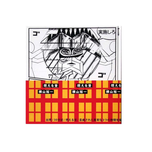 希少初版 横山裕一 YUICHI YOKOYAMA Combats おまけ付 横山裕一｜Yuichi YOKOYAMA – LUCKY RECORDS