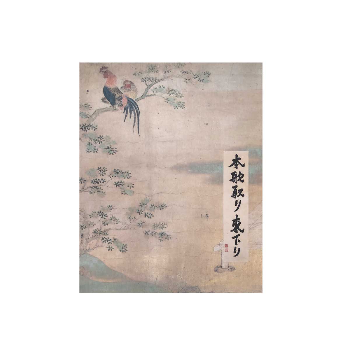 本歌取り 東下り」杉本博司 – LUCKY RECORDS