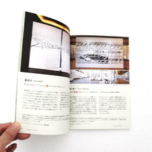 画像をギャラリービューアに読み込む, “六甲ミーツ・アート 芸術散歩 2022　オフィシャルブックレット”（横山裕一他）
