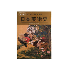 画像をギャラリービューアに読み込む, &quot;日本美術史　美術出版ライブラリー 歴史編&quot;
