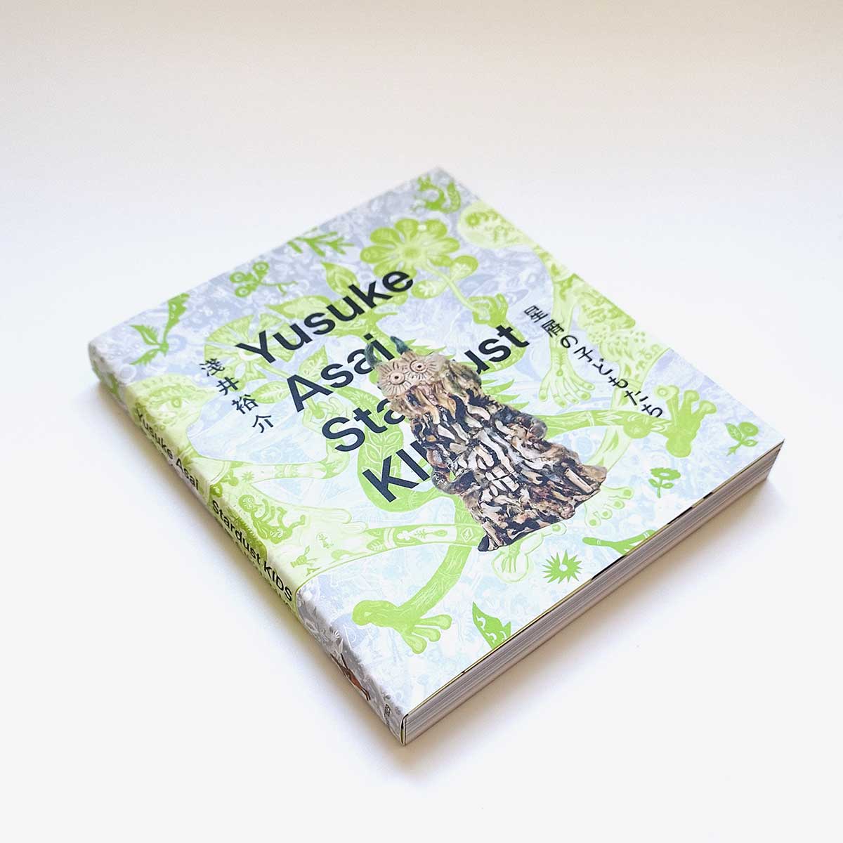 星屑の子どもたち