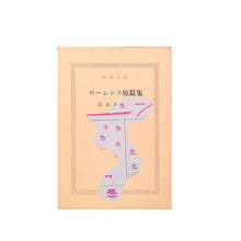 Load image into Gallery viewer, &lt;tc&gt;&quot;Paperback with self-made cover (small illustration) 1 copy&quot;  Yuichi Yokoyama&lt;/tc&gt;
