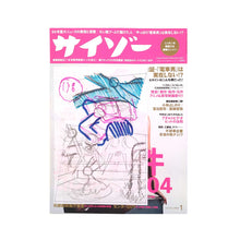 Load image into Gallery viewer, &lt;tc&gt;“Old magazine with self-made cover” Yuichi Yokoyama&lt;/tc&gt;
