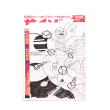 Load image into Gallery viewer, &lt;tc&gt;“Old magazine with self-made cover” Yuichi Yokoyama&lt;/tc&gt;
