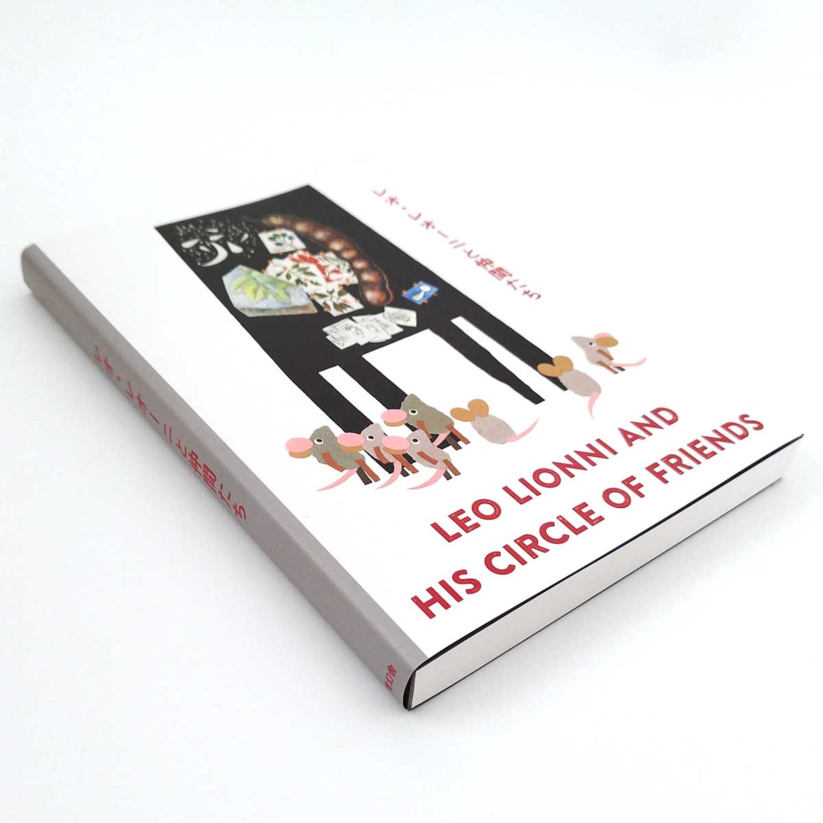 レオ・レオーニと仲間たち
