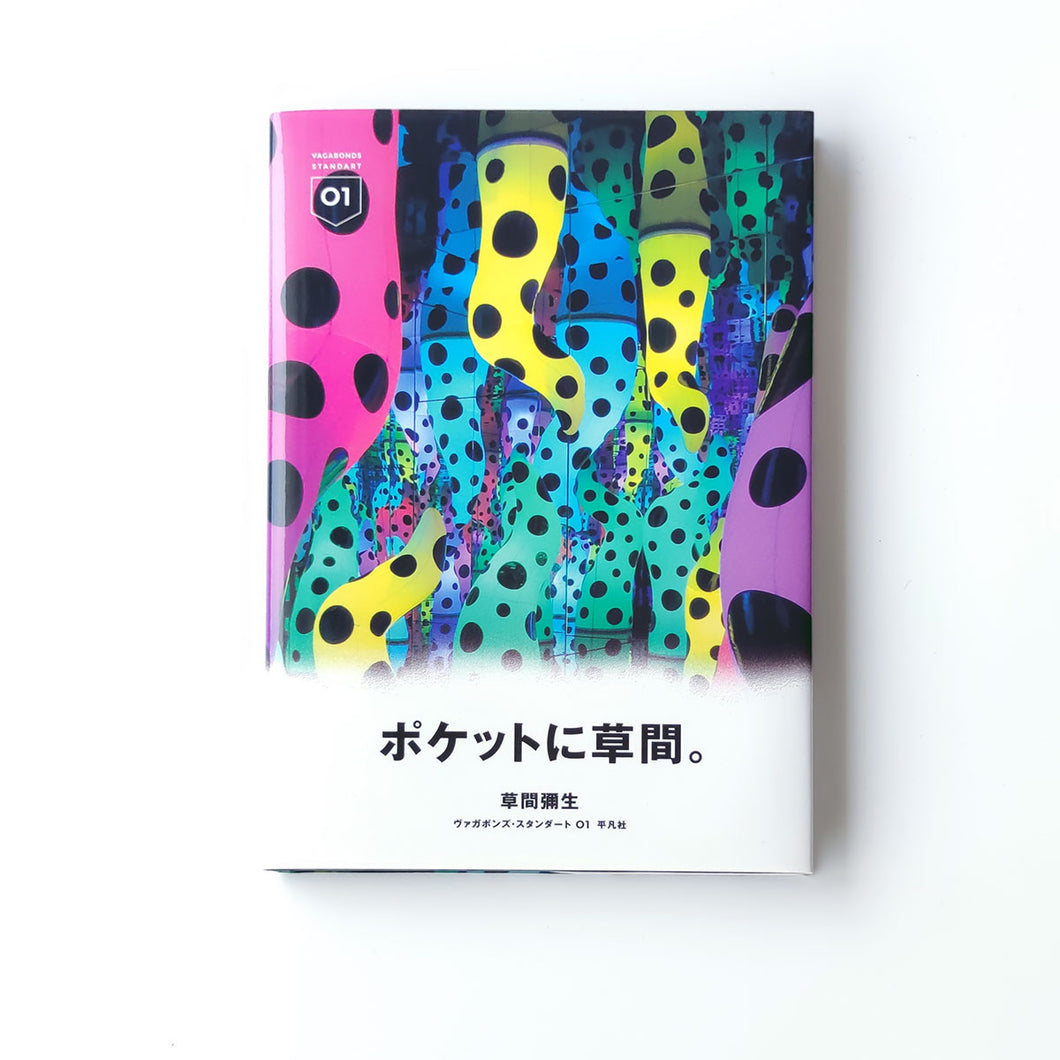 「ポケットに草間。」草間彌生 ｜”Kusama in the pocket” Yayoi Kusama (Japanese/English)