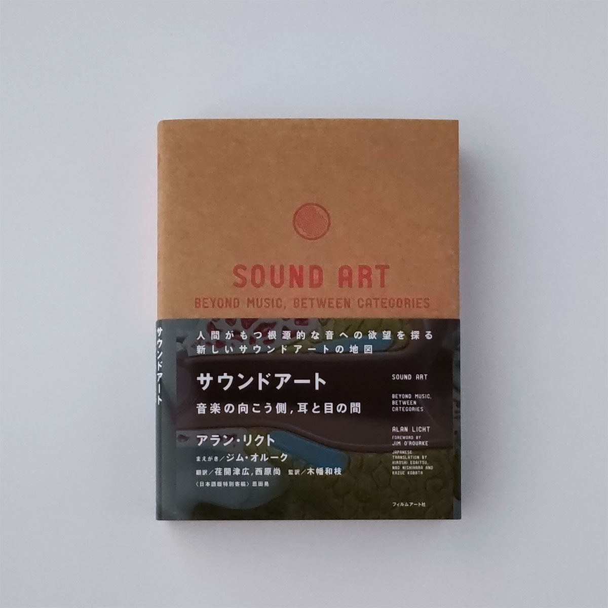 サウンドアート」アラン・リクト | “Sound Art” Alan Licht (Japanese