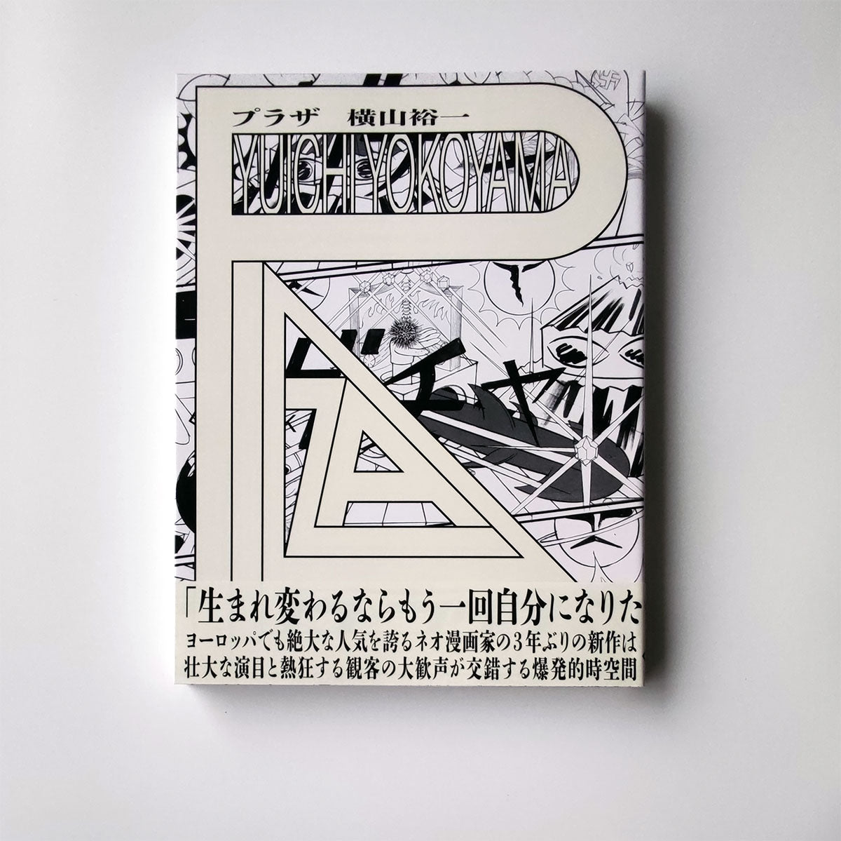 横山裕一　額装原画⑧　yuichi yokoyama 横山裕一『PLAZA』下描き Yuichi Yokoyama | 888books
