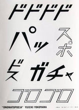 画像をギャラリービューアに読み込む, ステッカーセット（３種）-横山裕一 ｜”Stickers-3 pieces” Yuichi YOKOYAMA
