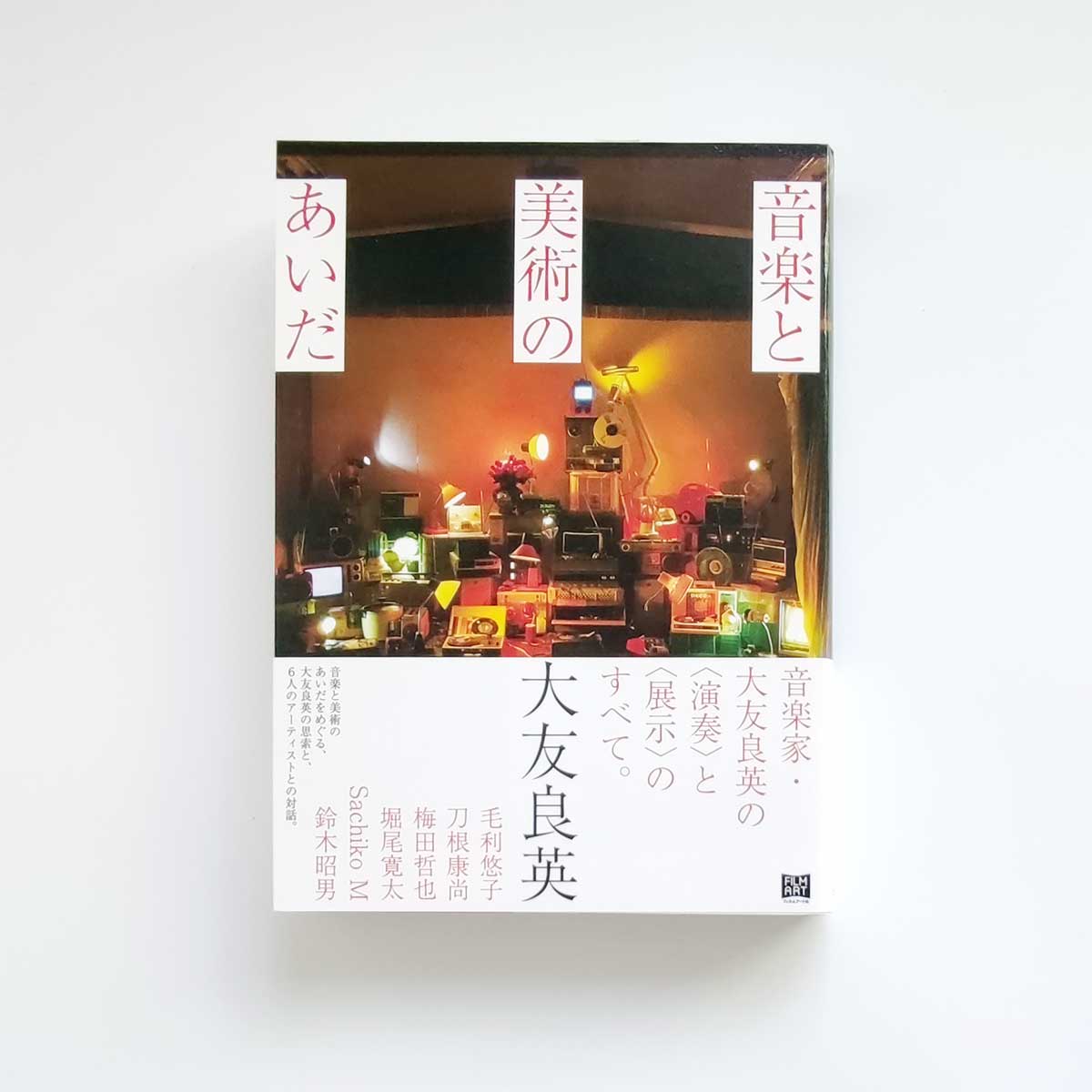 音楽×アート｜特集｜専門家のおすすめ本-LUCKYRECORDS – LUCKY