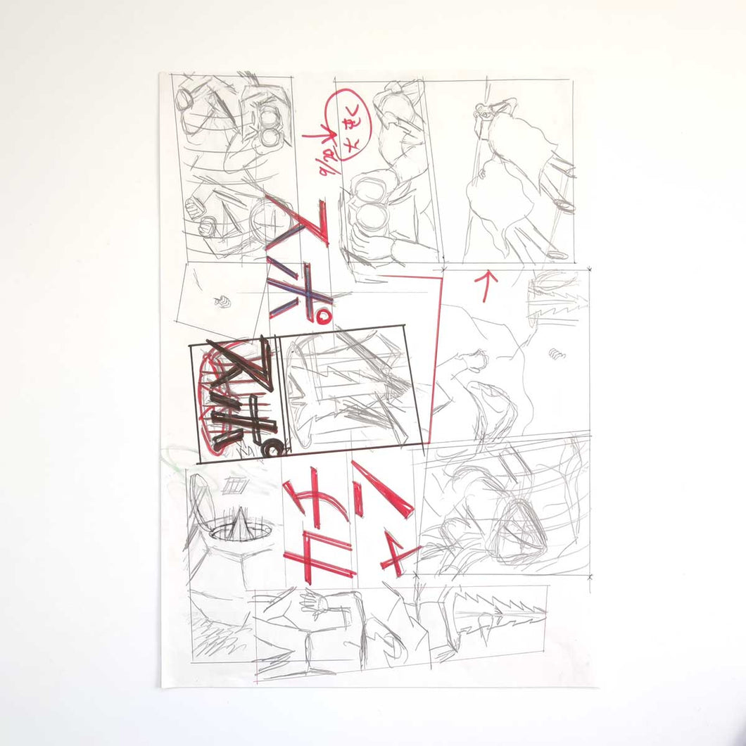 “下書原画　 3-10” 横山裕一