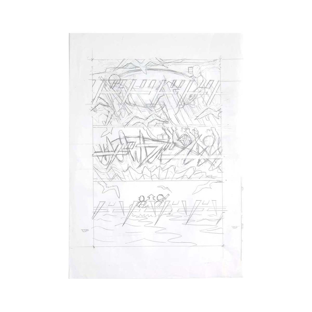 “下書原画　2-4” 横山裕一