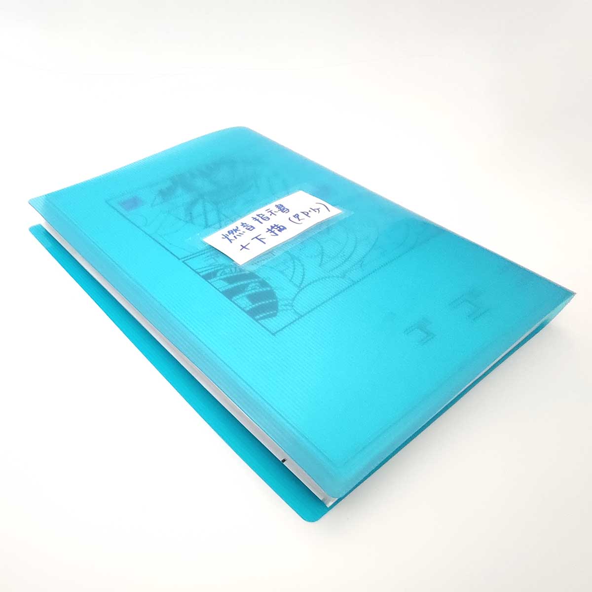 燃える音』指示書ファイル” 横山裕一 – LUCKY RECORDS